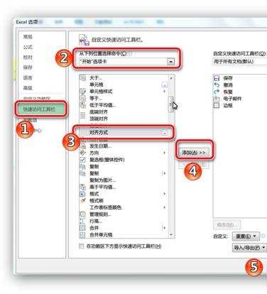 excel2013添加常用功能到工具栏的方法