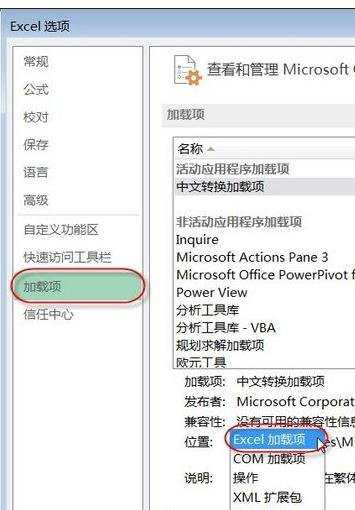 excel2013如何添加加载项的教程