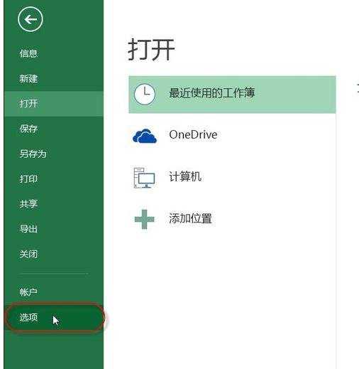 excel2013如何添加加载项的教程