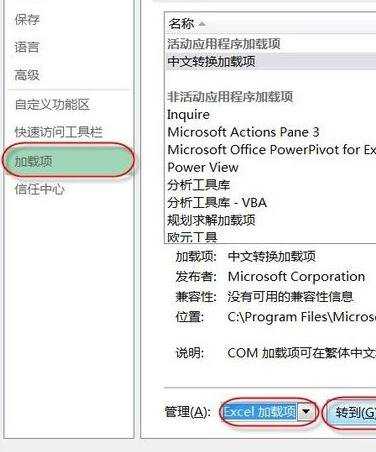 excel2013如何添加加载项的教程