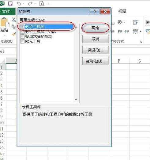 excel2013如何添加加载项的教程