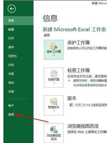 excel2013 启动慢的解决方法