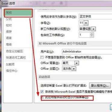 excel2013 启动慢的解决方法