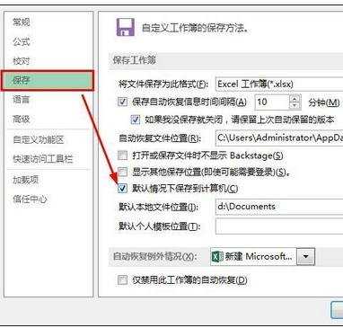 excel2013 启动慢的解决方法