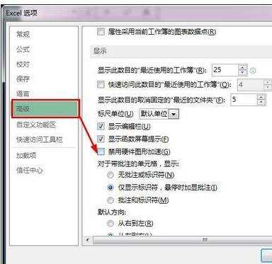 excel2013 启动慢的解决方法