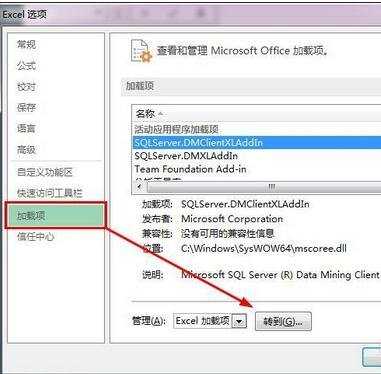 excel2013 启动慢的解决方法