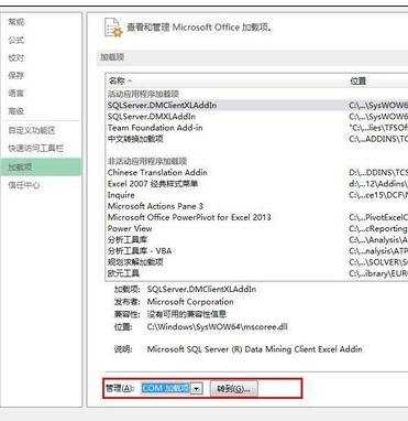 excel2013 启动慢的解决方法