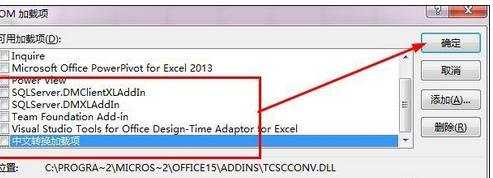 excel2013 启动慢的解决方法