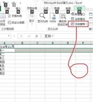 excel2013 冻结窗口的方法