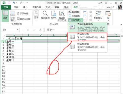 excel2013 冻结窗口的方法