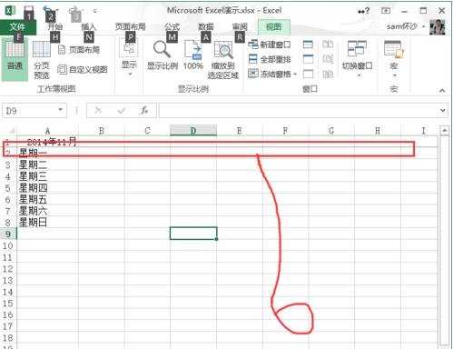 excel2013 冻结窗口的方法