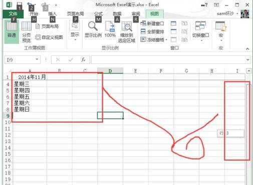 excel2013 冻结窗口的方法