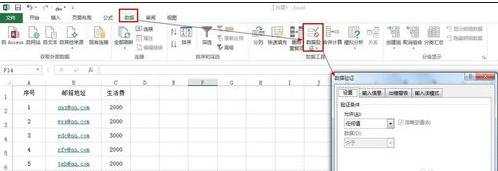 excel2013数据验证的教程