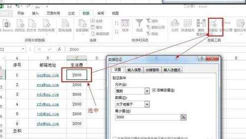 excel2013数据验证的教程