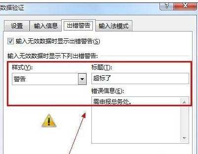 excel2013数据验证的教程