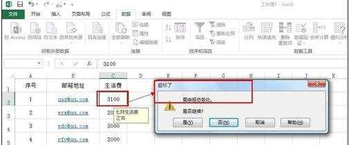 excel2013数据验证的教程