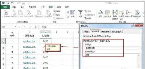 excel2013数据验证的教程