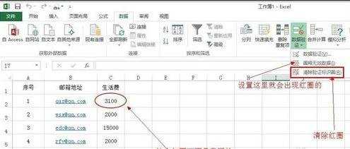 excel2013数据验证的教程