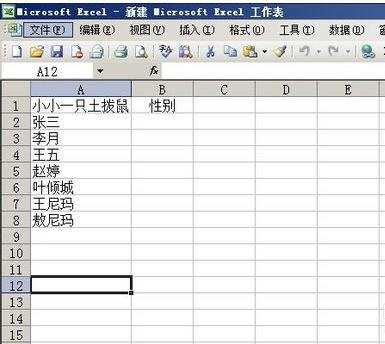 excel2003制作下拉菜单的教程