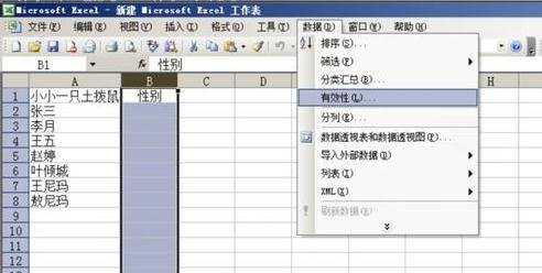 excel2003制作下拉菜单的教程