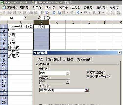 excel2003制作下拉菜单的教程