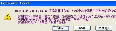 excel2003处理循环引用的教程