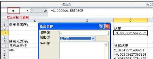 excel2003 规划求解的教程