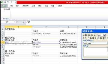 excel2003 规划求解的教程