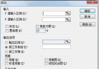 excel2003做回归分析的教程