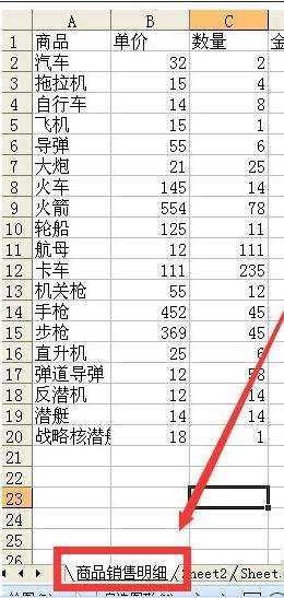 excel2003引用其他工作表单元格的教程