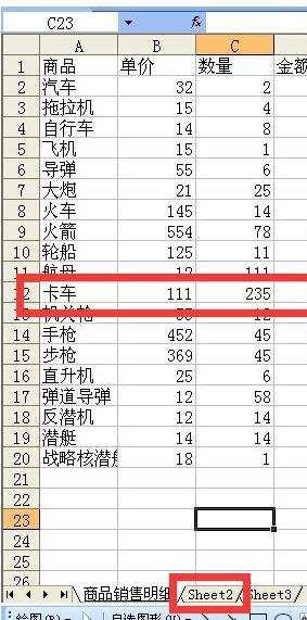 excel2003引用其他工作表单元格的教程