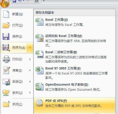 excel2003 转pdf的方法