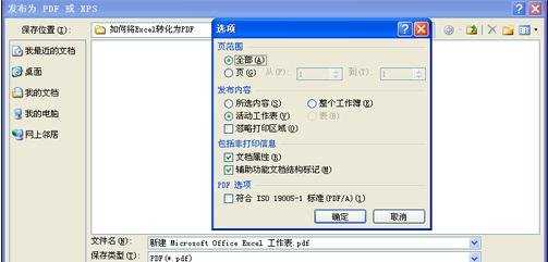 excel2003 转pdf的方法