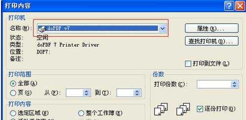 excel2003 转pdf的方法