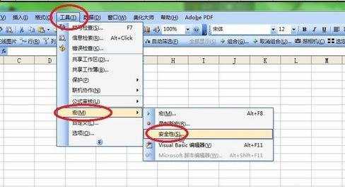 excel2003宏安全设置的教程