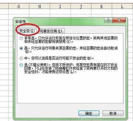 excel2003宏安全设置的教程