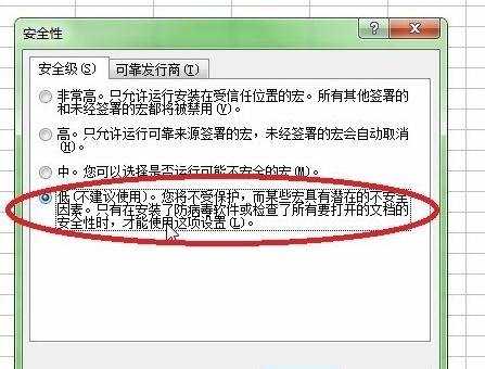 excel2003宏安全设置的教程