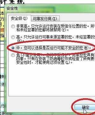 excel2003宏安全设置的教程