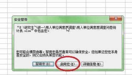 excel2003宏安全设置的教程