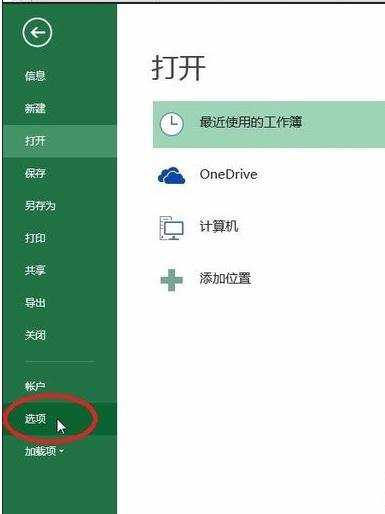 excel2003宏安全设置的教程