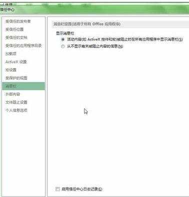 excel2003宏安全设置的教程