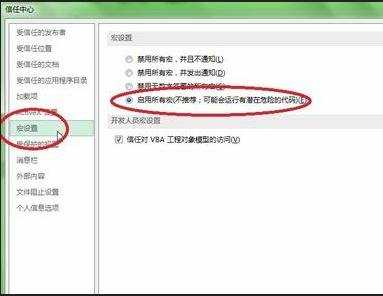 excel2003宏安全设置的教程