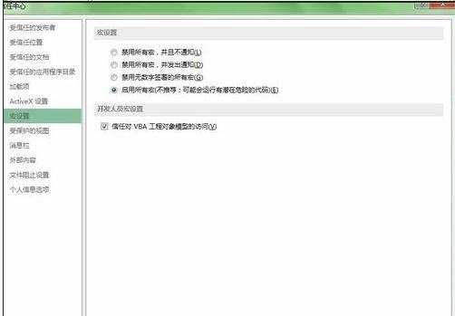 excel2003宏安全设置的教程