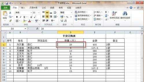 excel2010冻结多行怎么设置