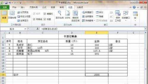 excel2010冻结多行怎么设置