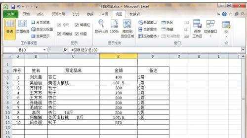 excel2010冻结多行怎么设置