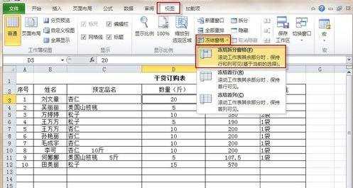 excel2010冻结多行怎么设置