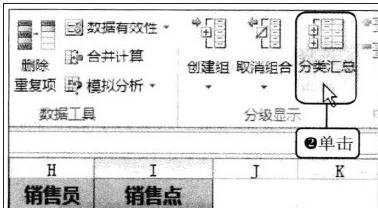 excel2010创建分类汇总的方法