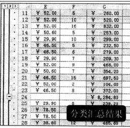 excel2010创建分类汇总的方法