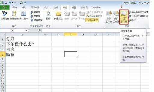 excel2010共享工作簿方法